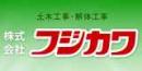 株式会社　フジカワ