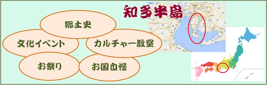 知多半島文化村