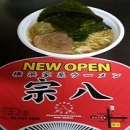 横浜家系ラーメン　宗八