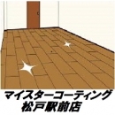 マイスターコーティング